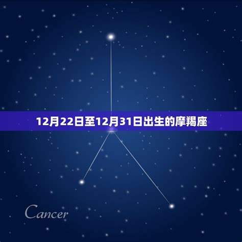 12月22 星座|12月22日生日书（摩羯座）